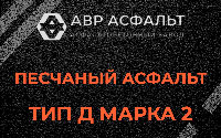 Песчаная смесь Д2 в Разбегаево