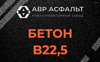 Бетон B22,5 в Разбегаево