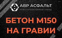 Бетон М150 на гравии в Разбегаево