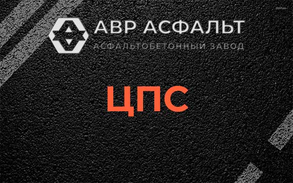 ЦПС в Разбегаево