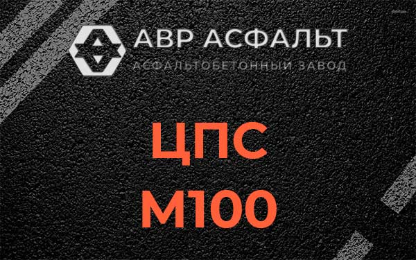 ЦПС М100 в Разбегаево