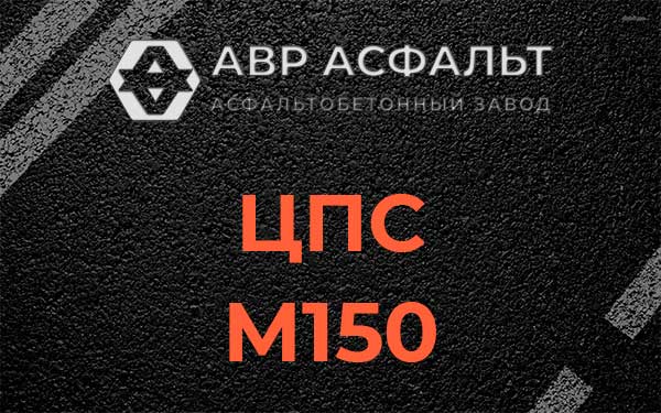 ЦПС М150 в Разбегаево