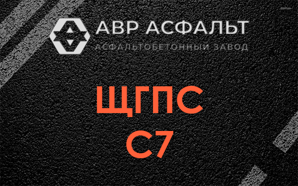 ЩГПС С7 в Разбегаево
