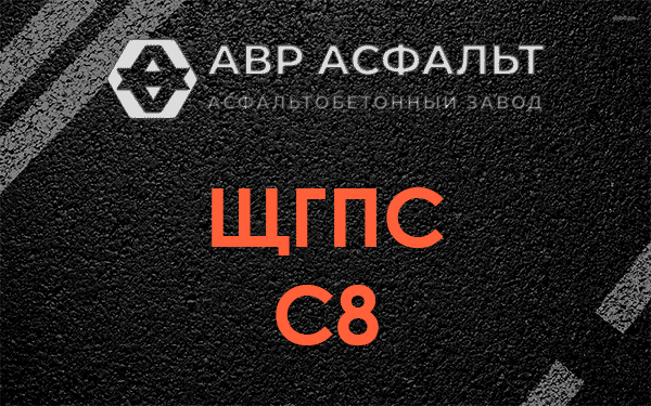 ЩГПС С8 в Разбегаево