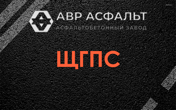 ЩГПС в Разбегаево
