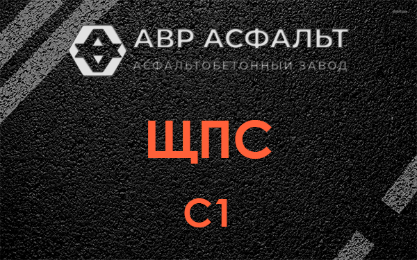 ЩПС С1 в Разбегаево